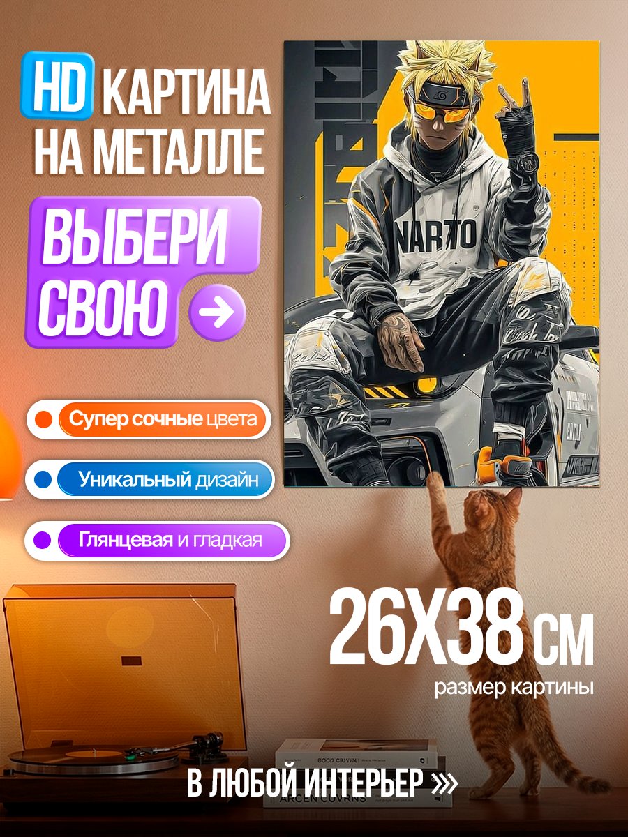 Картина на металле Наруто в стиле киберпанк