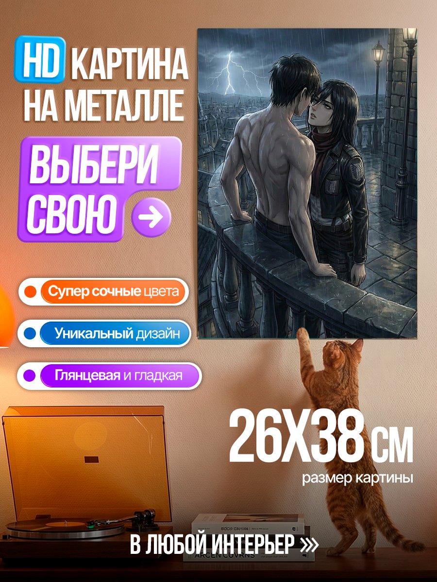 Картина на металле Пара на балконе