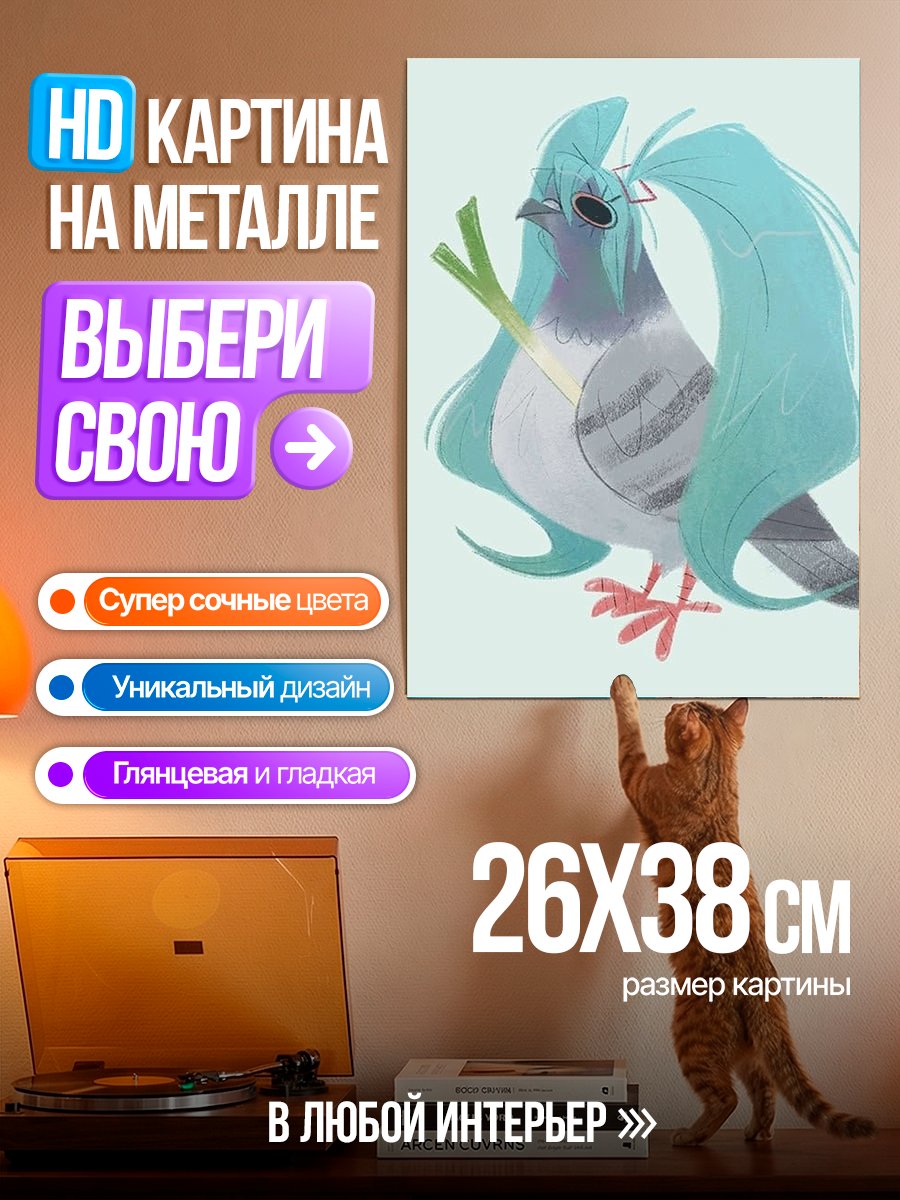 Картина на металле Голубь Мику