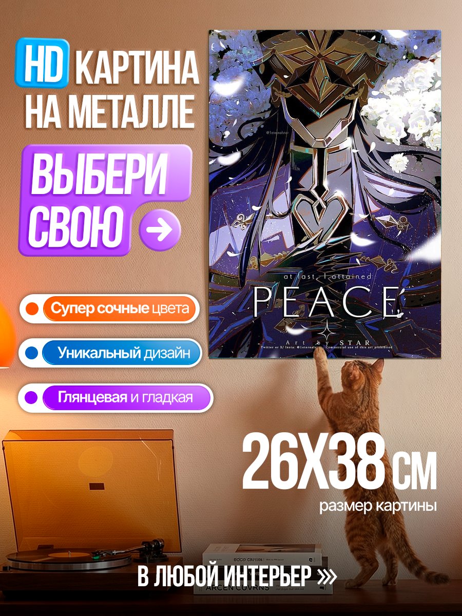 Картина на металле Мирная душа