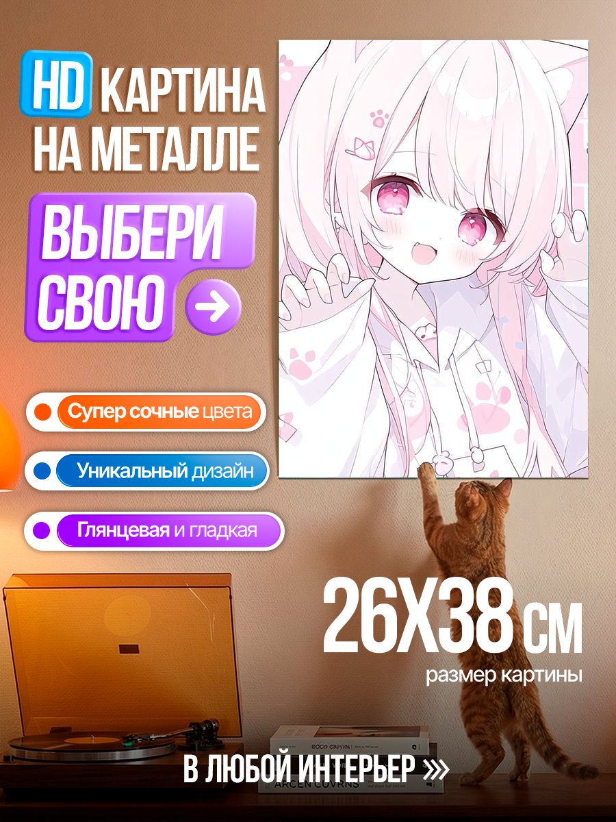 Картина на металле Милая кошка аниме