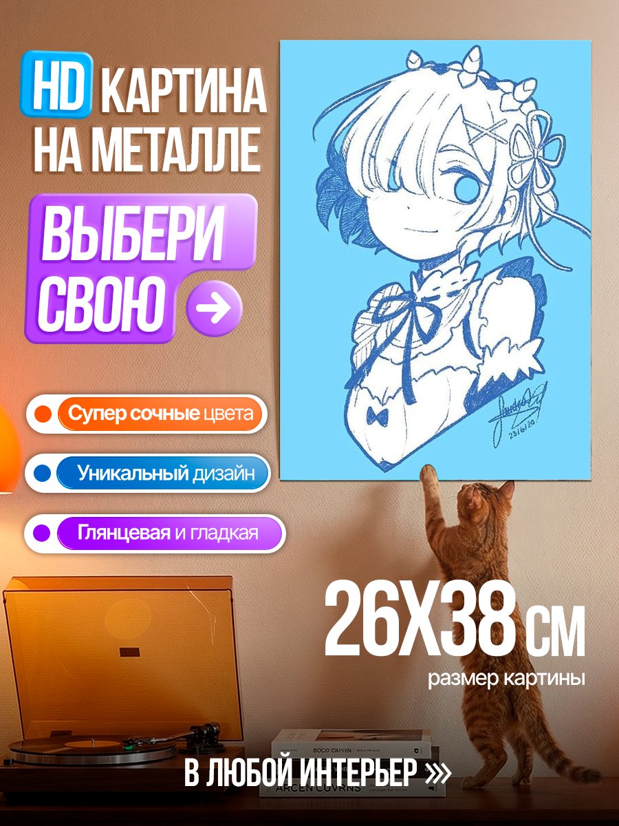 Картина на металле Рем из Re:Zero