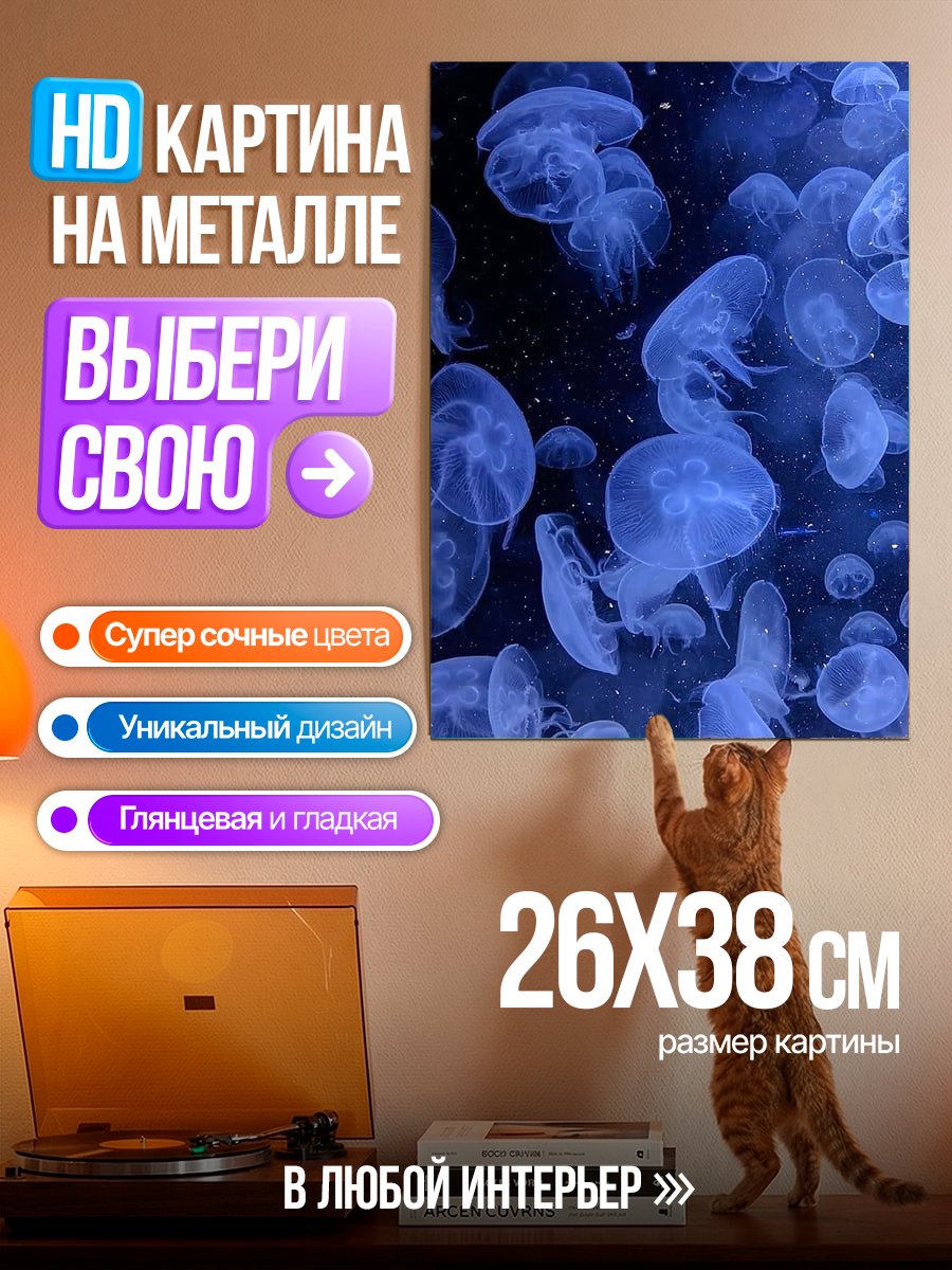 Картина на металле Медузы в синем свете
