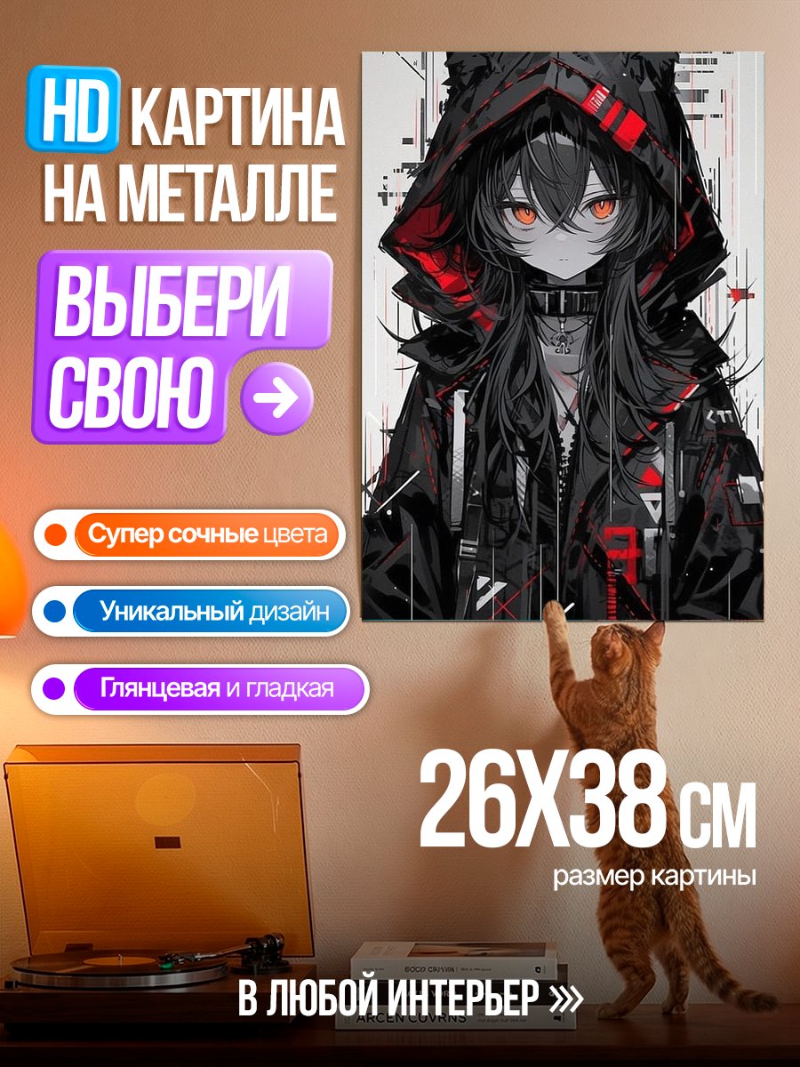 Картина на металле Аниме девушка в капюшоне