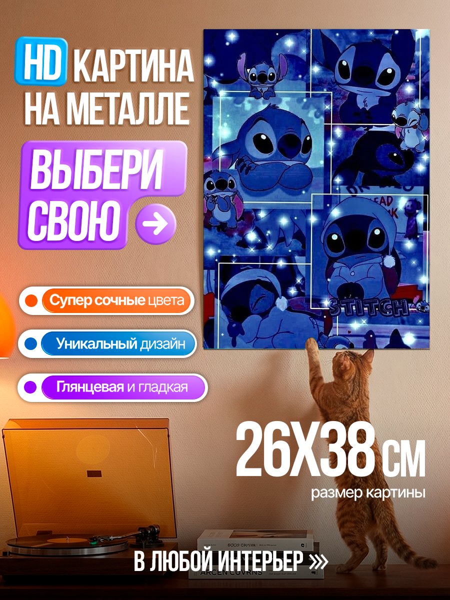 Картина на металле Стич синий коллаж