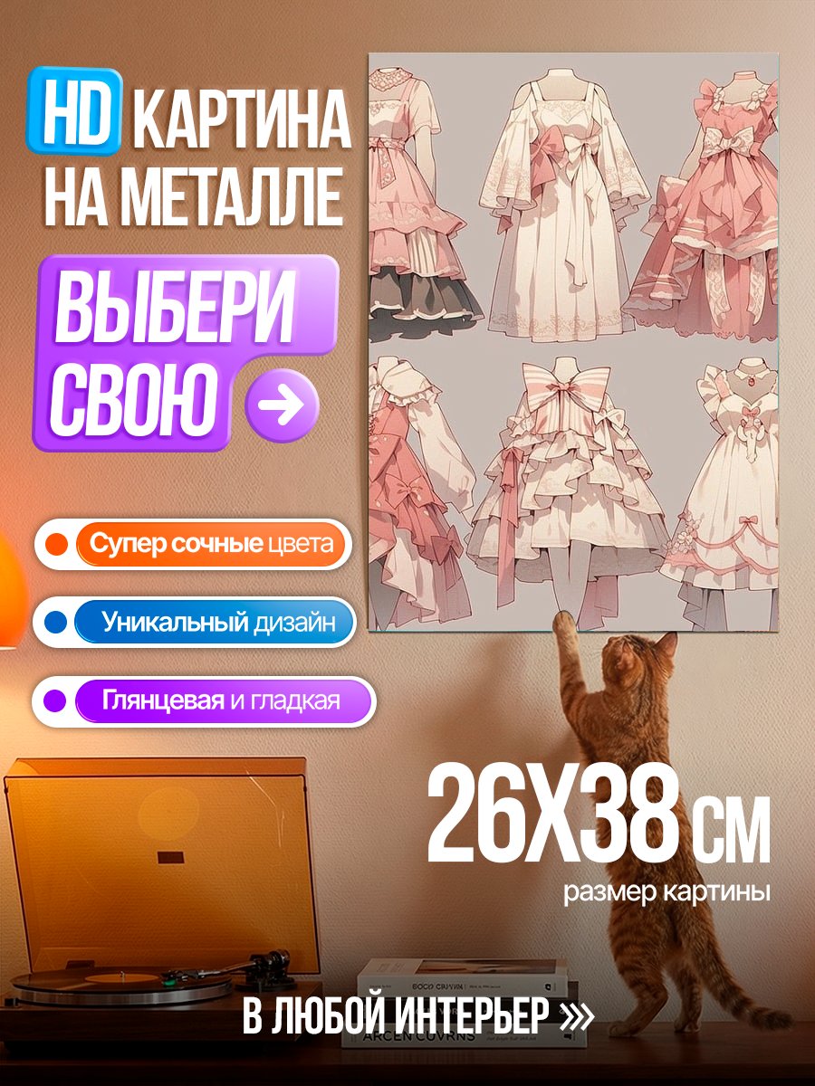 Картина на металле Розовые платья в стиле лоли