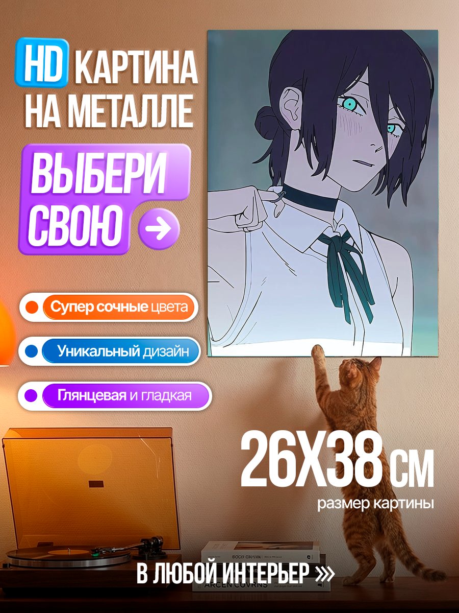 Картина на металле Макима Человек-бензопила