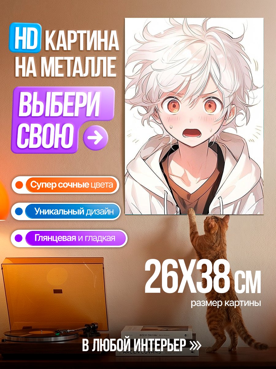 Картина на металле Удивленный мальчик