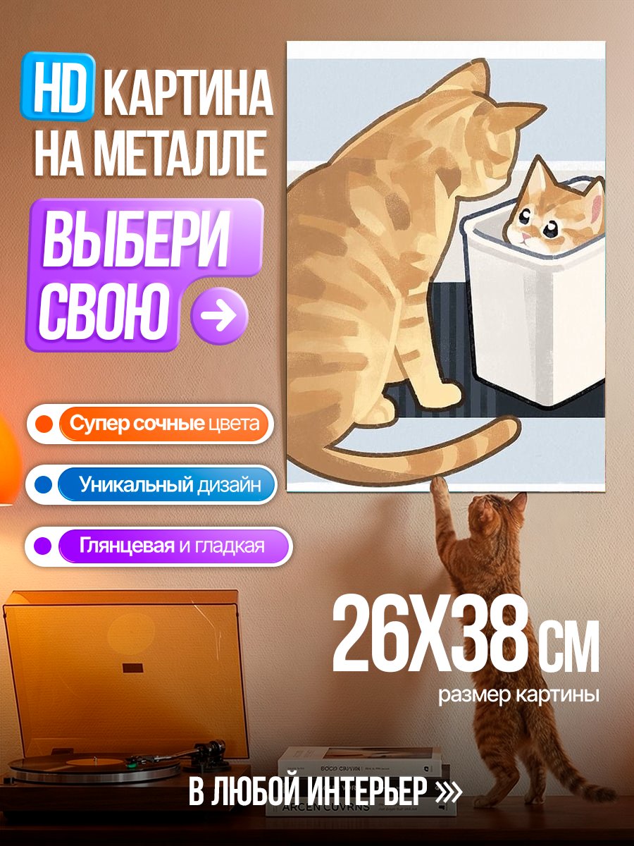 Картина на металле Котенок в коробке