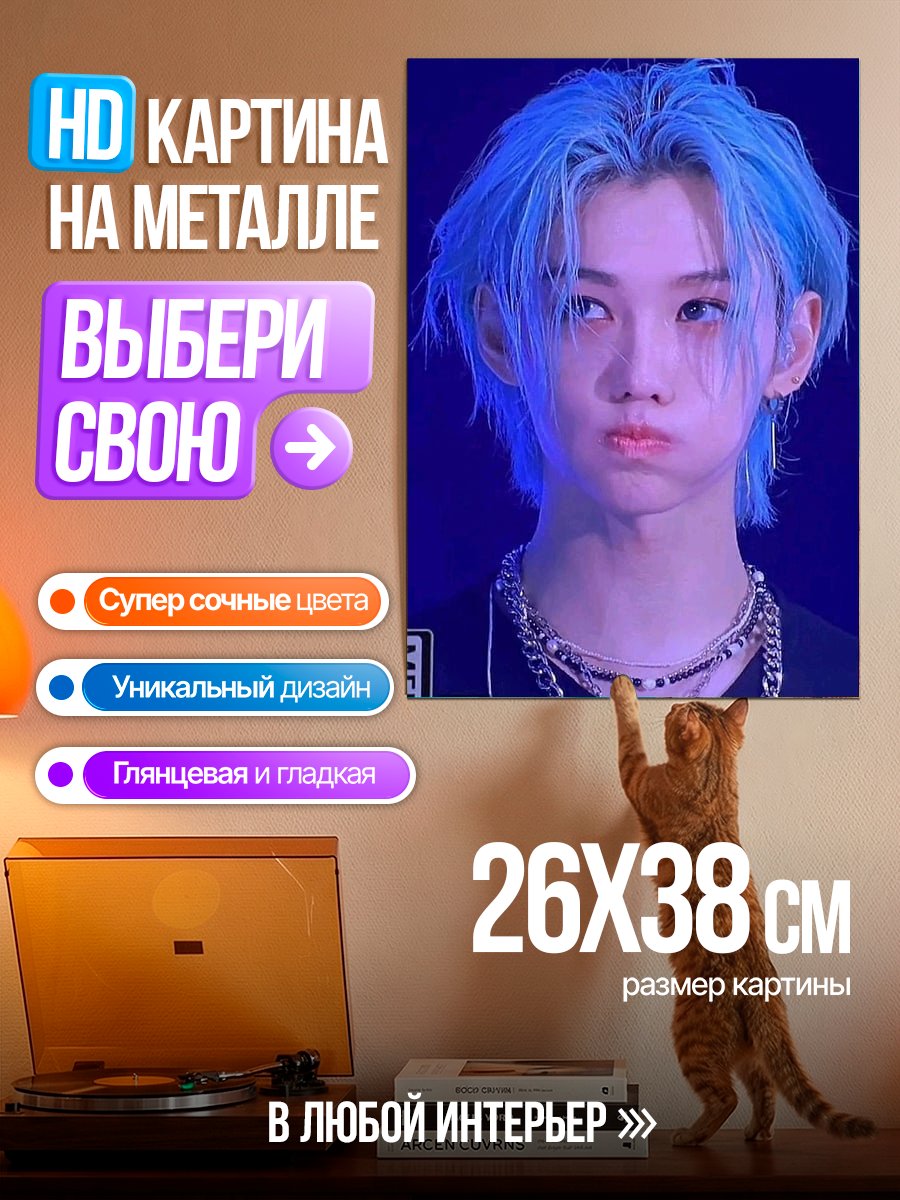Картина на металле Феликс из Stray Kids