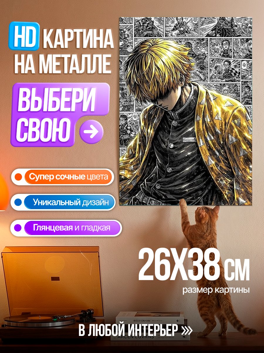 Картина на металле Арт Зеницу