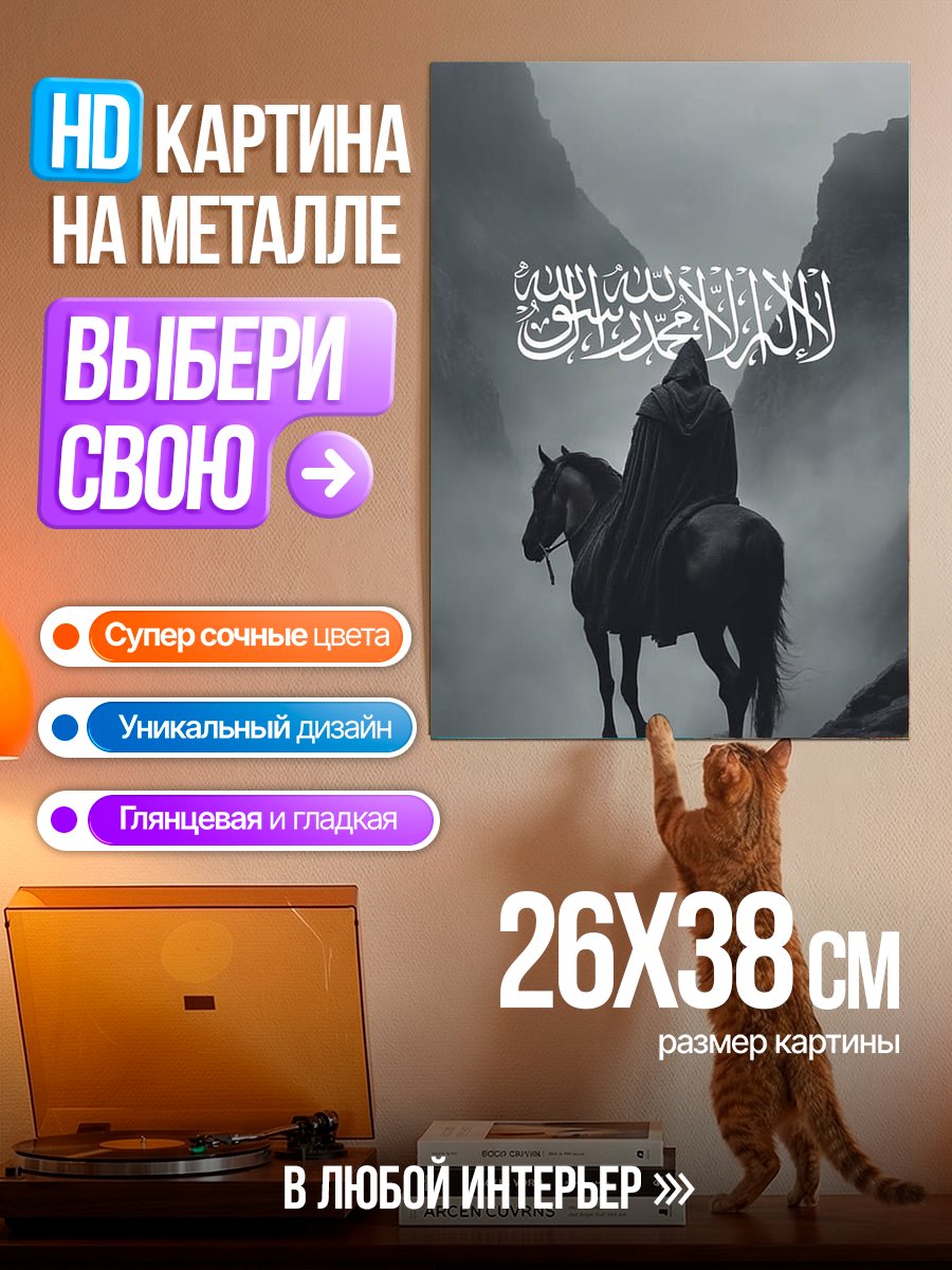 Картина на металле Воин на коне