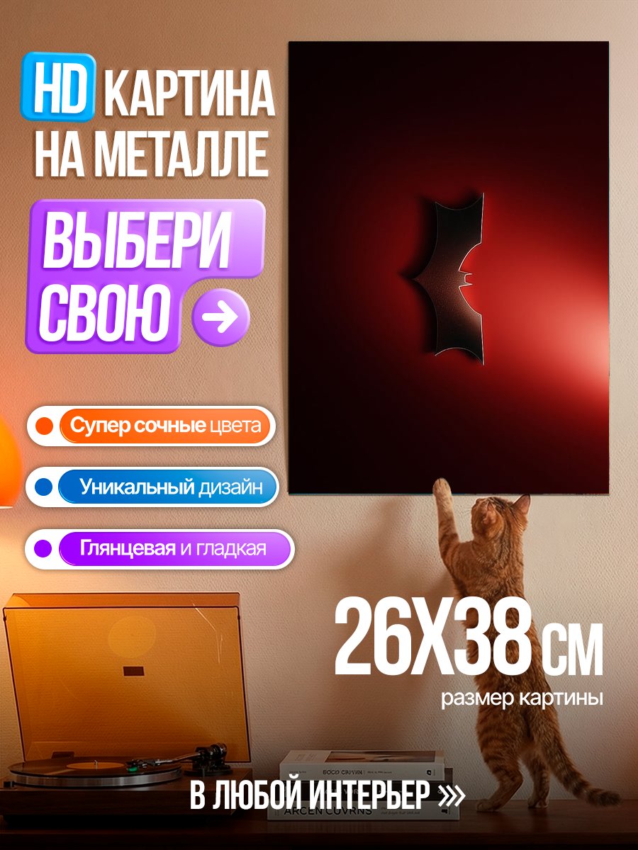 Картина на металле Логотип Бэтмена
