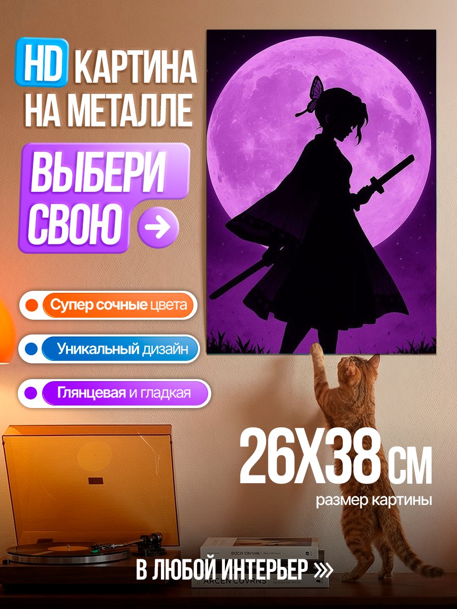 Картина на металле Синобу Кочо луна