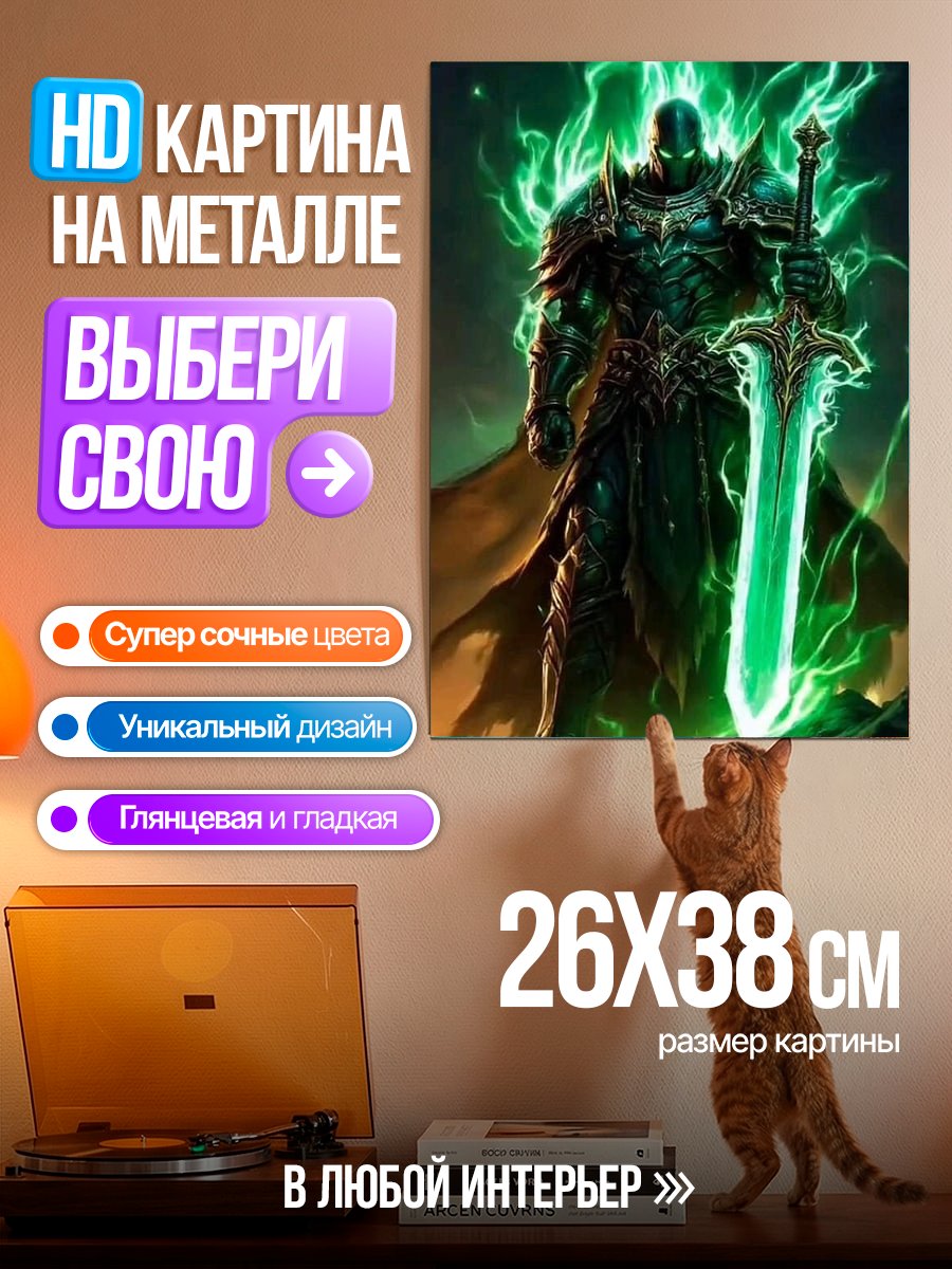 Картина на металле Воин света