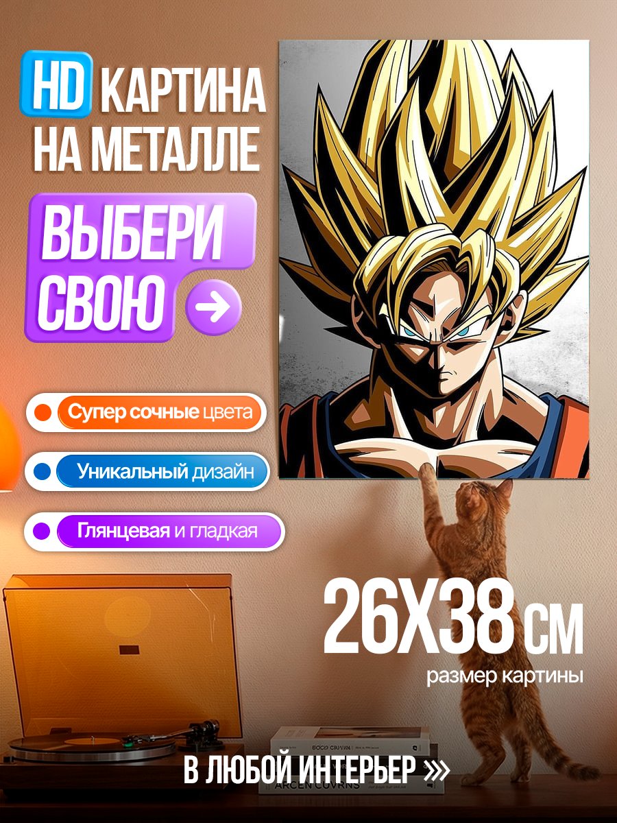 Картина на металле Супер Сайян Гоку