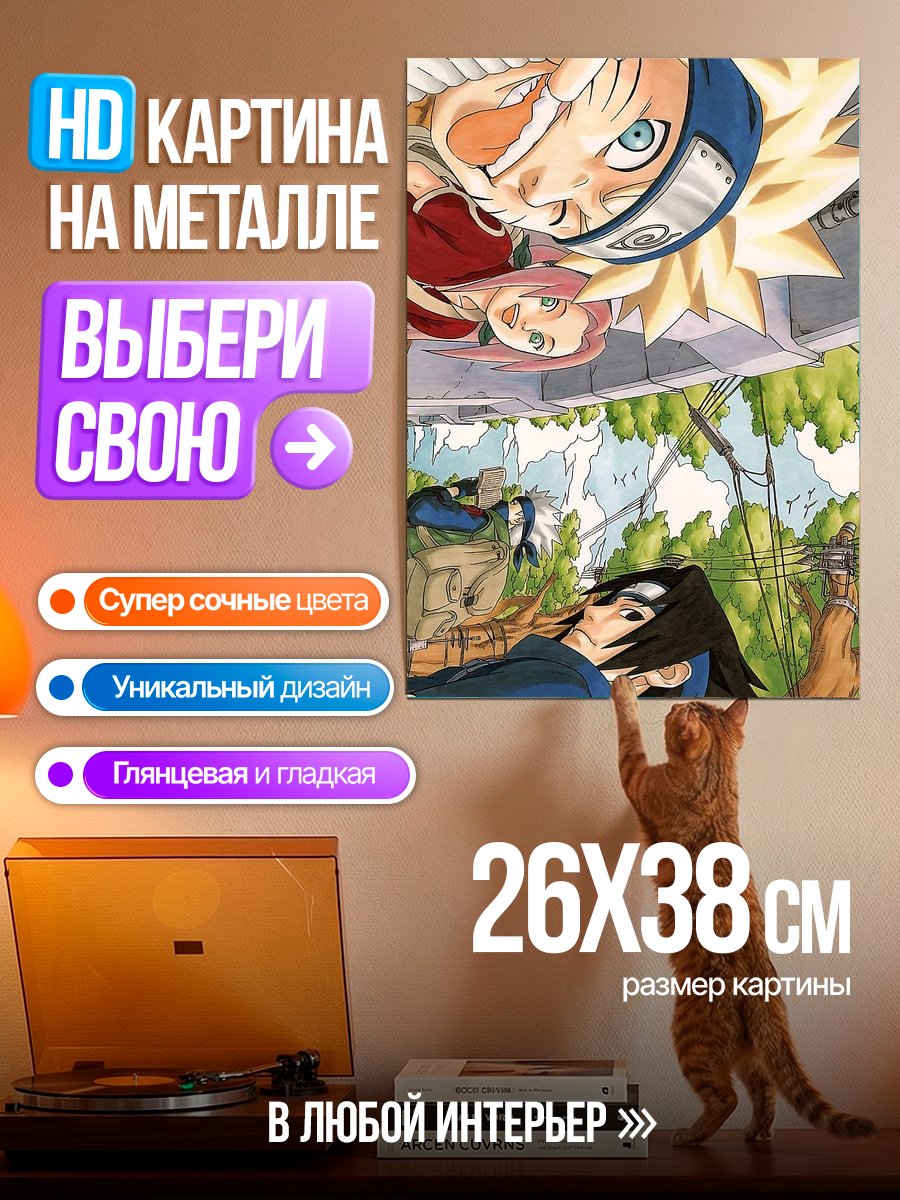 Картина на металле Наруто и команда 7