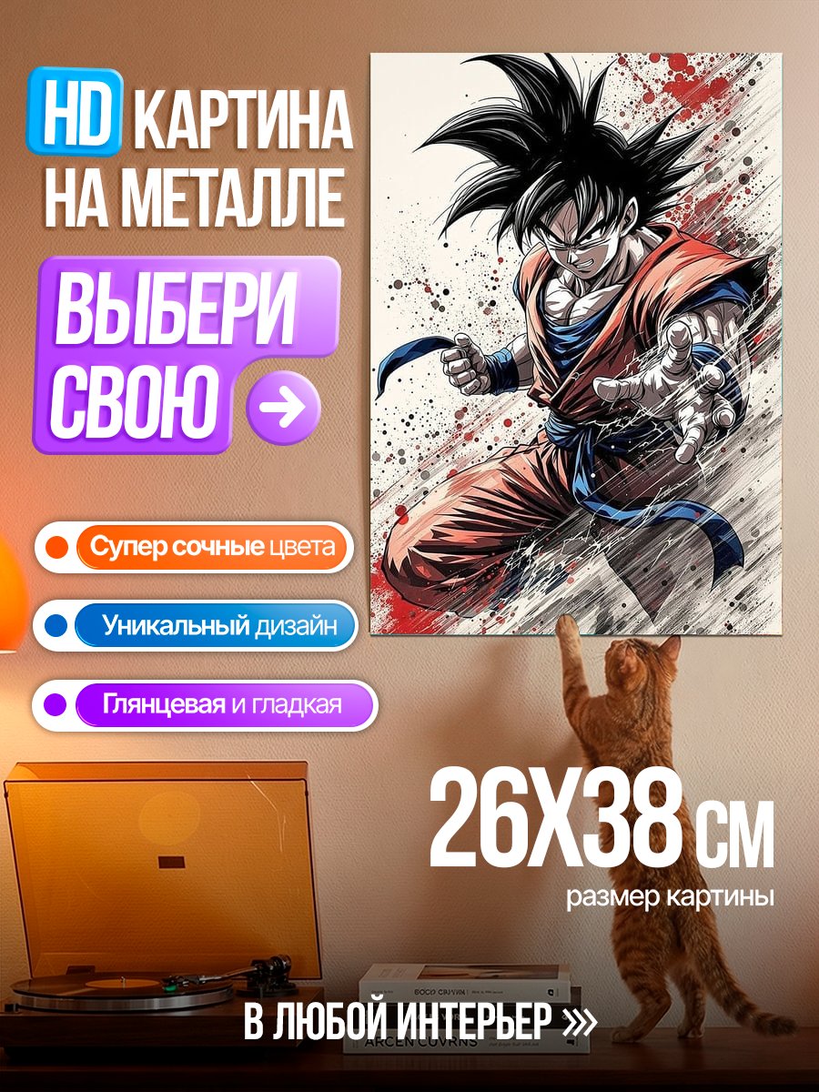 Картина на металле Гоку в действии
