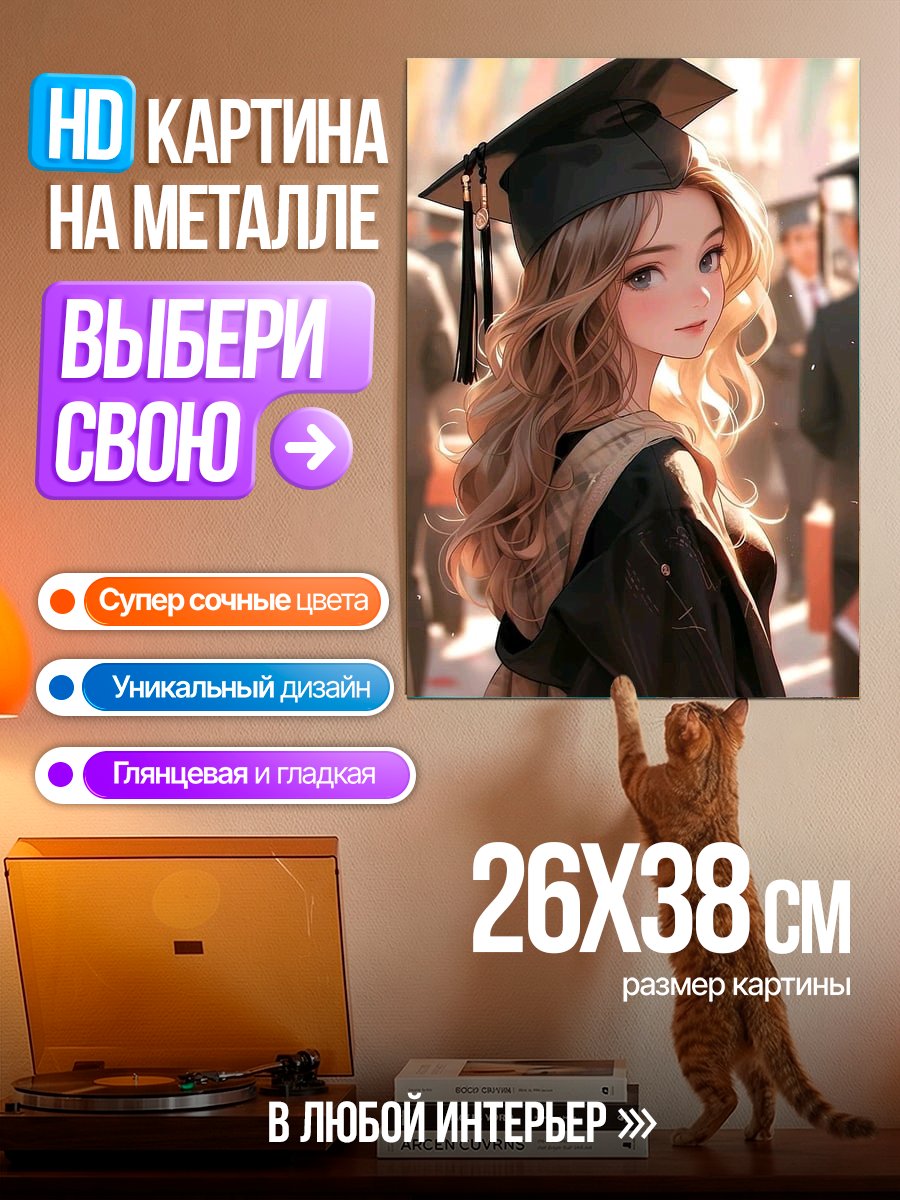 Картина на металле Выпускница университета