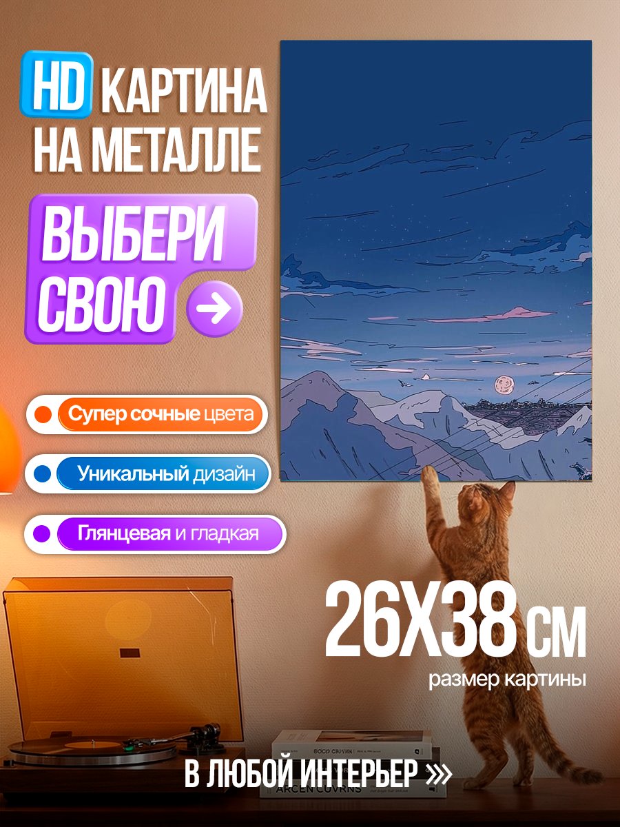 Картина на металле Зимний пейзаж с горами