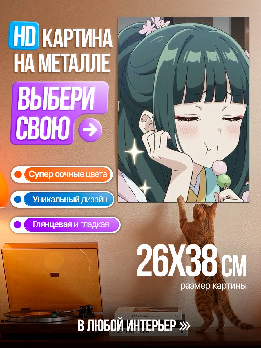 Картина на металле Аниме девушка ест данго