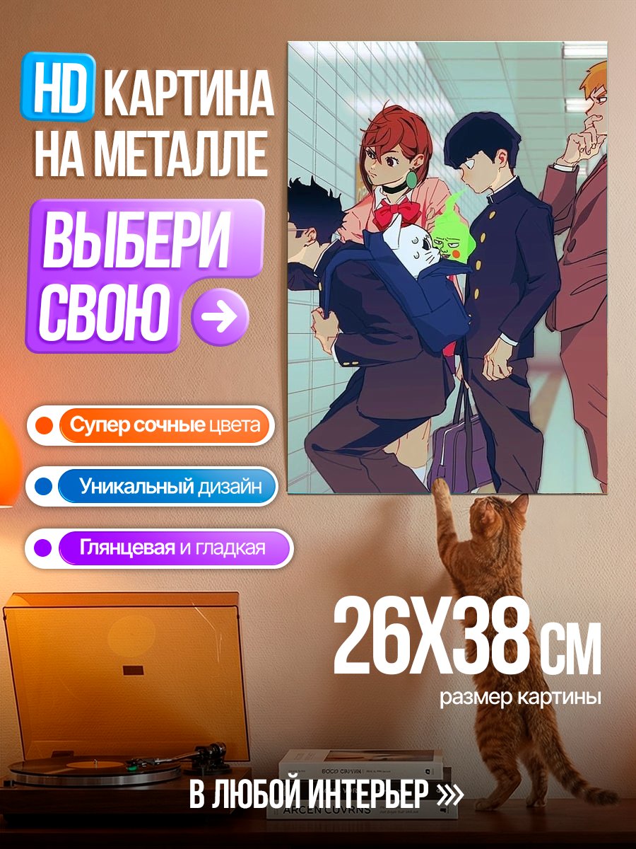 Картина на металле Друзья из аниме