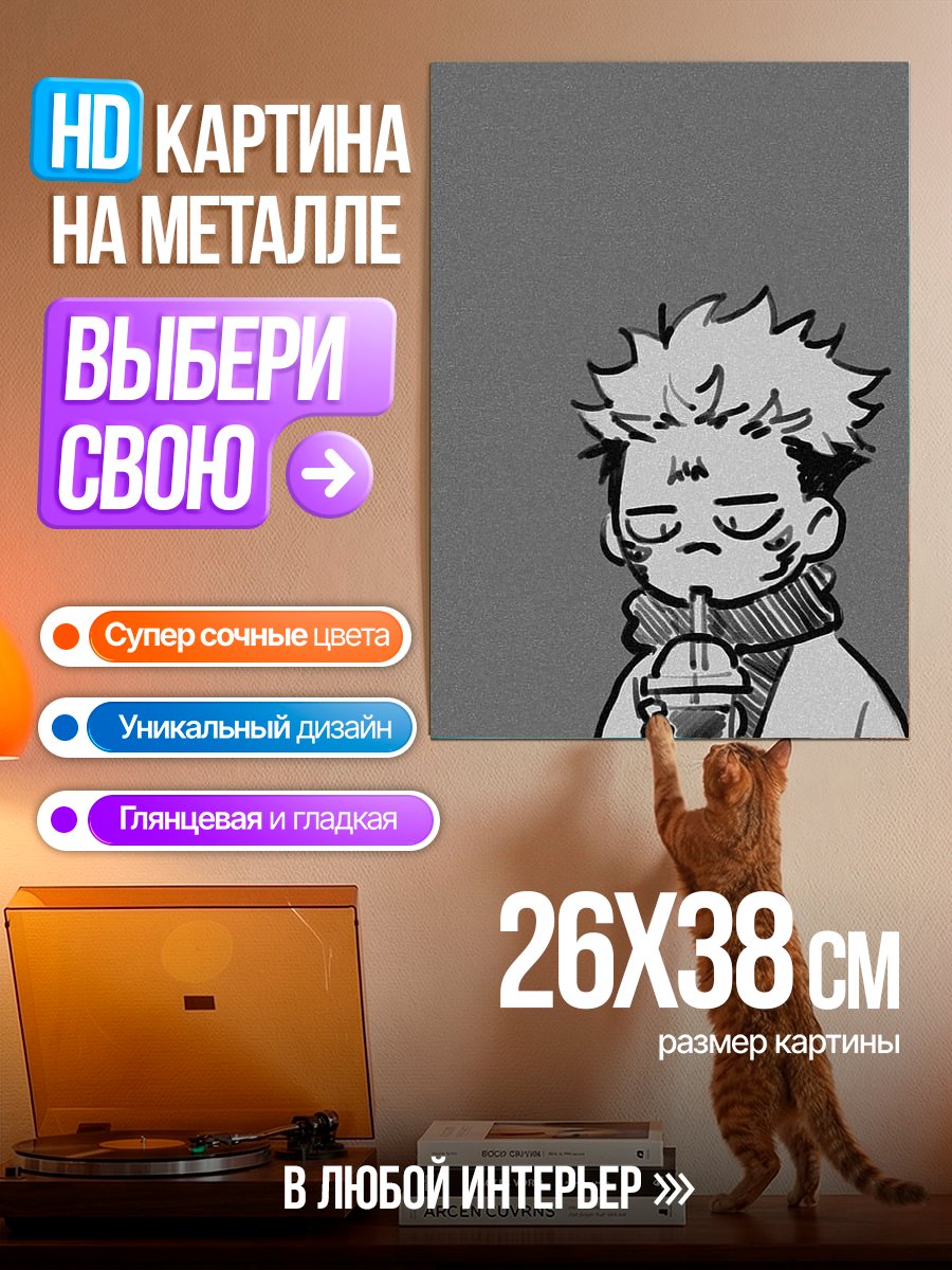 Картина на металле Сукуна пьет чай
