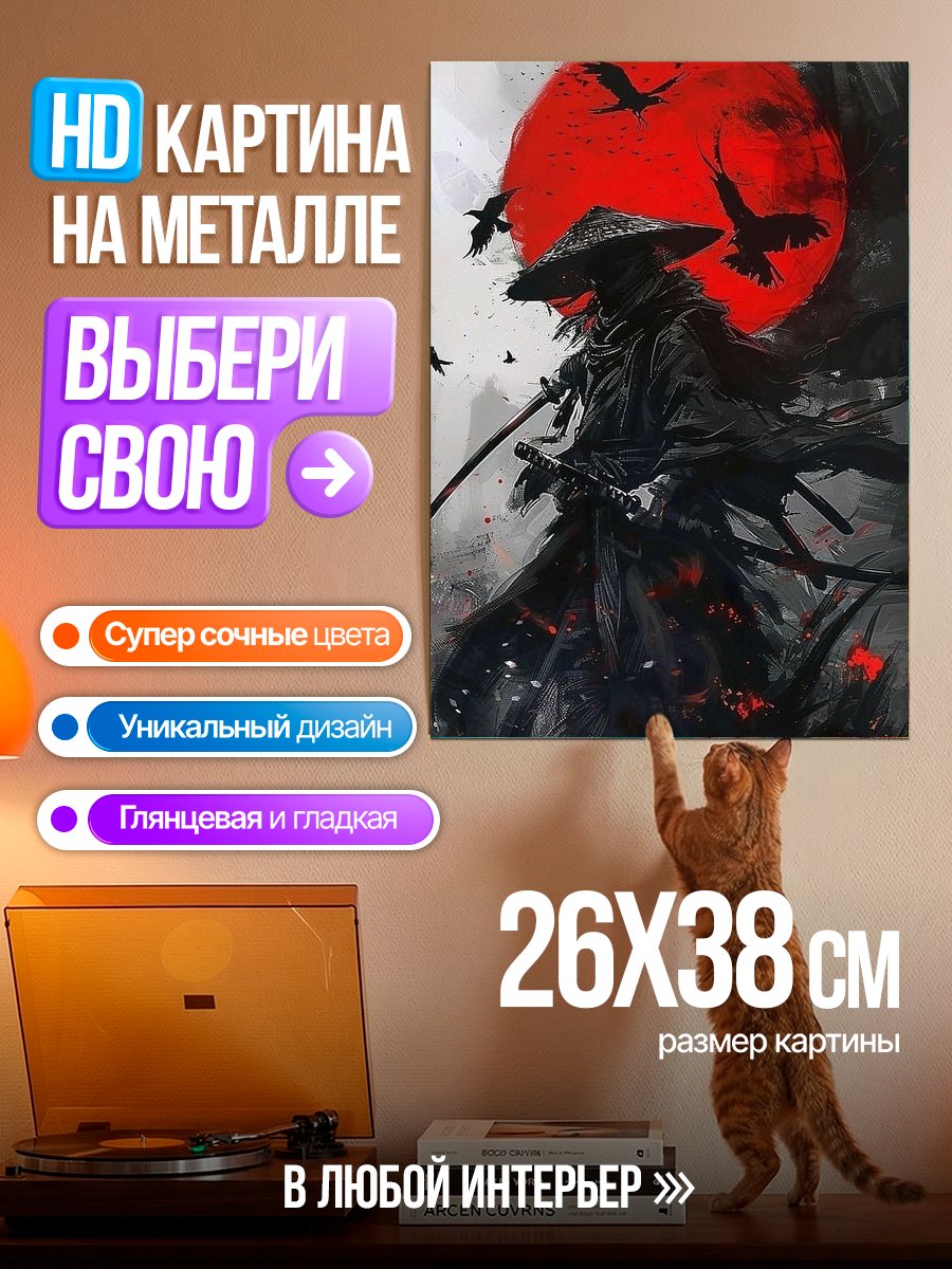 Картина на металле Самурай под луной