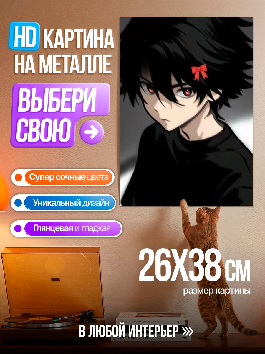 Картина на металле Черноволосый демон