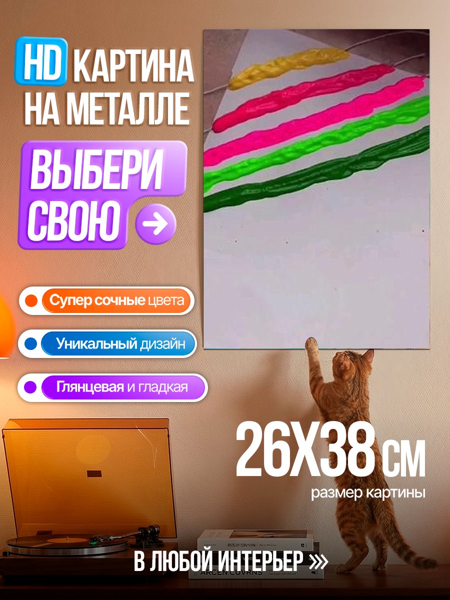 Картина на металле Цветные полосы краски