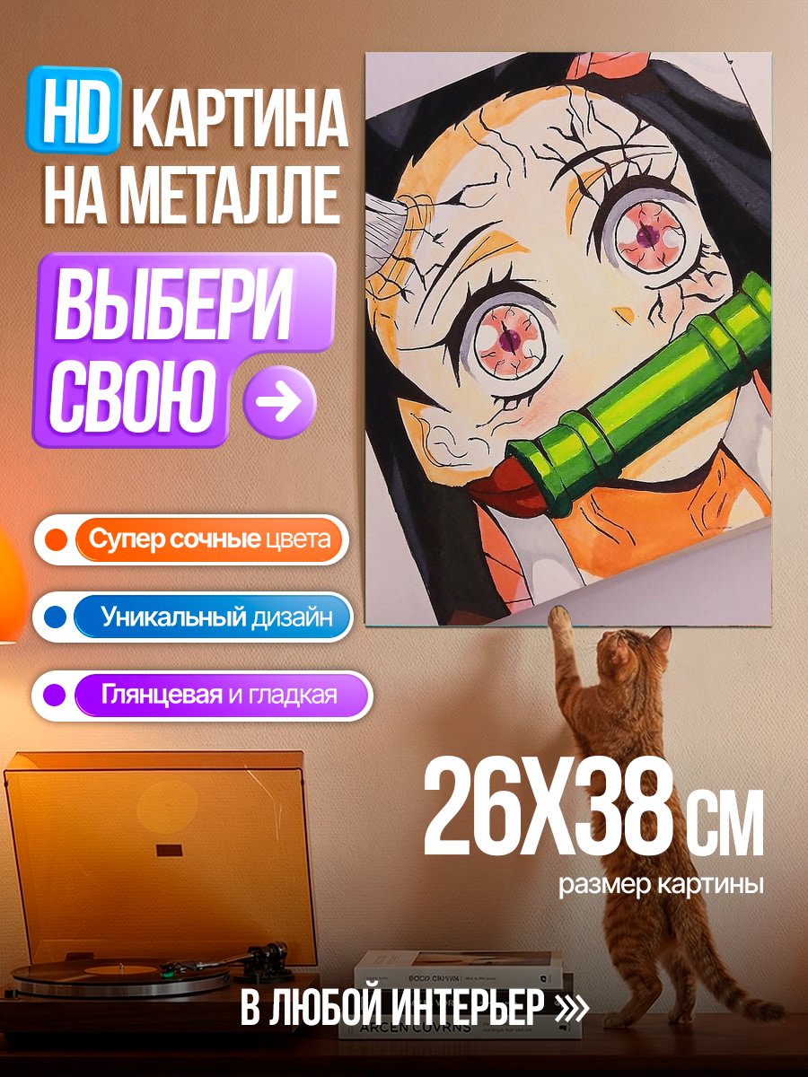 Картина на металле Незуко Камадо