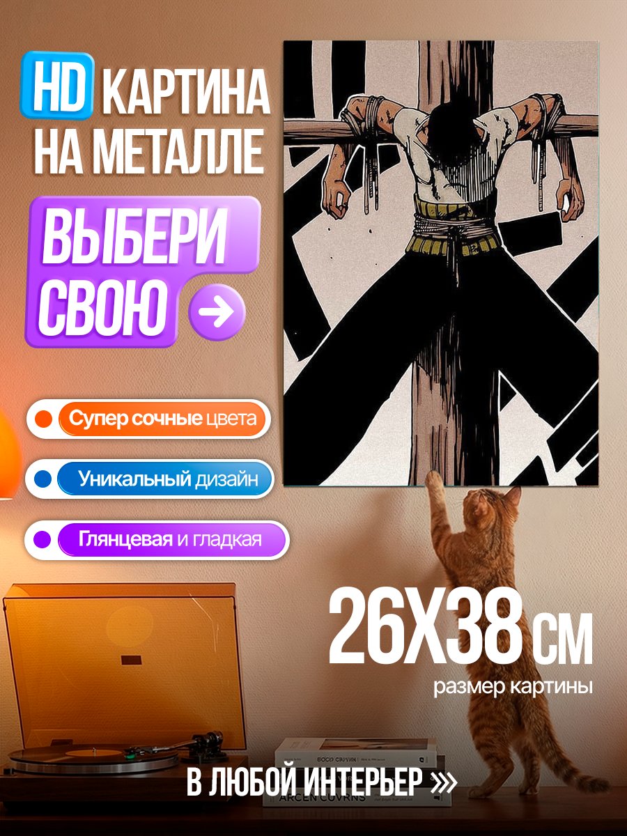 Картина на металле Зоро на столбе