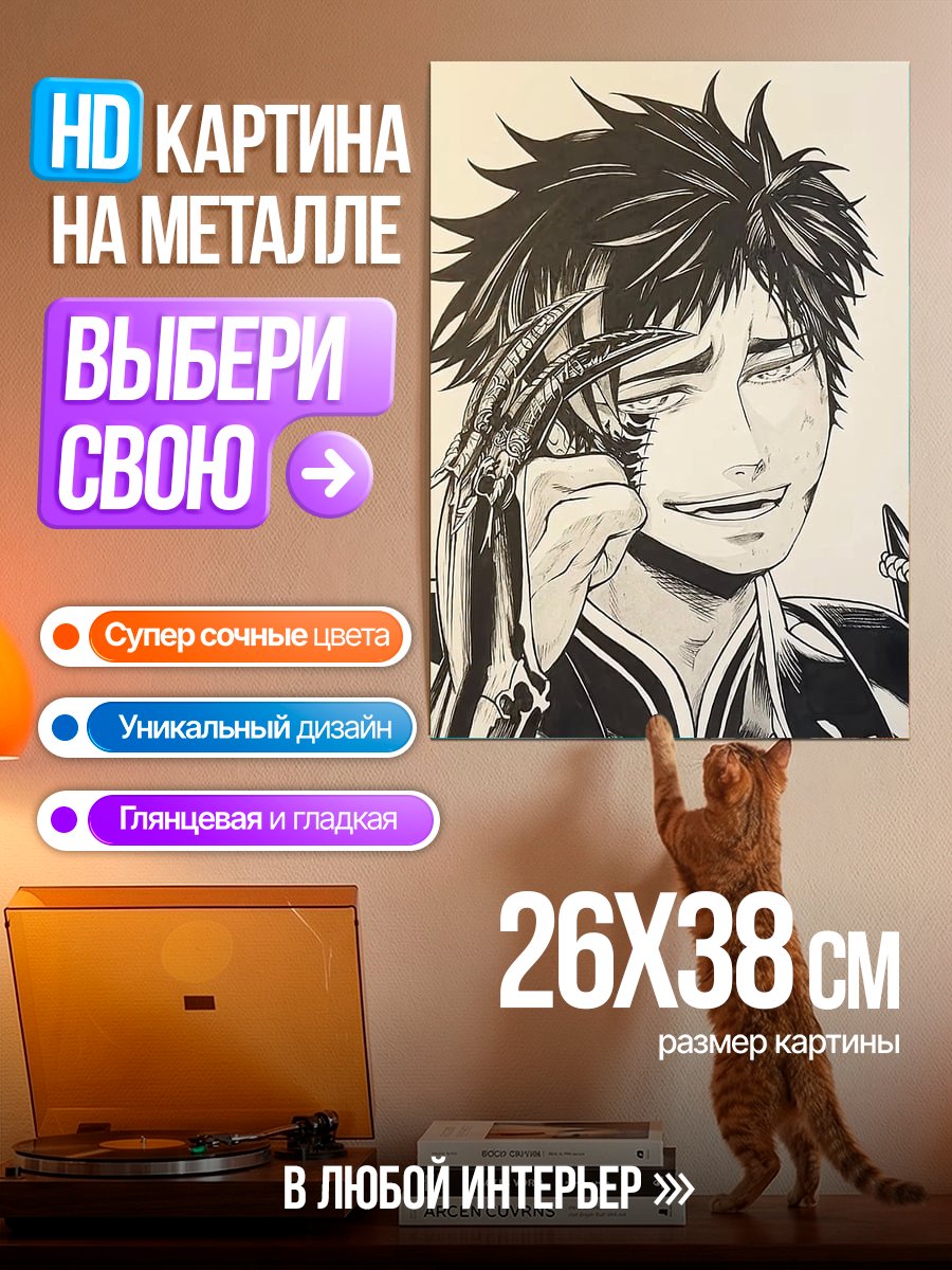 Картина на металле Персонаж аниме с когтями