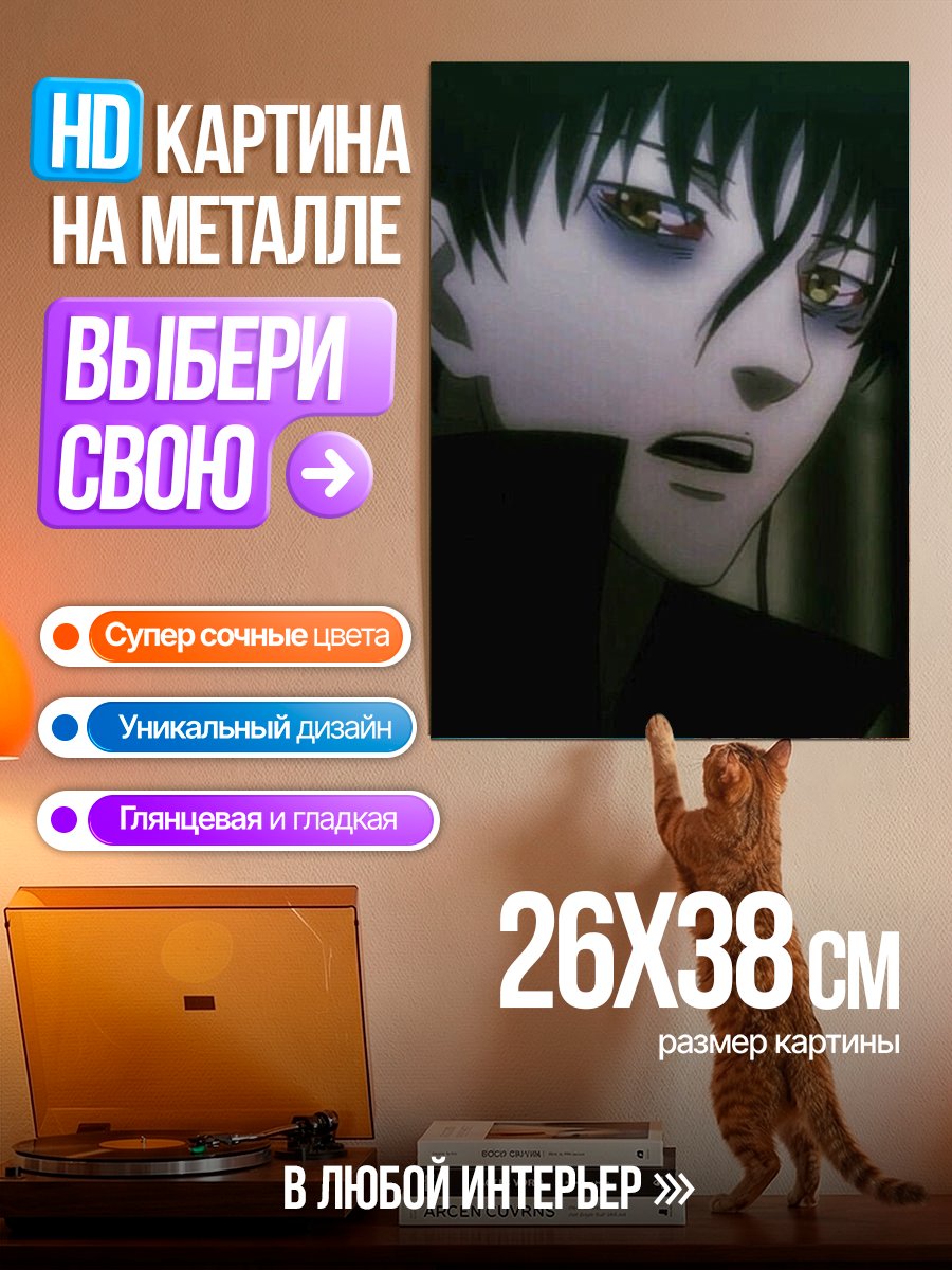 Картина на металле Аниме парень с темными кругами