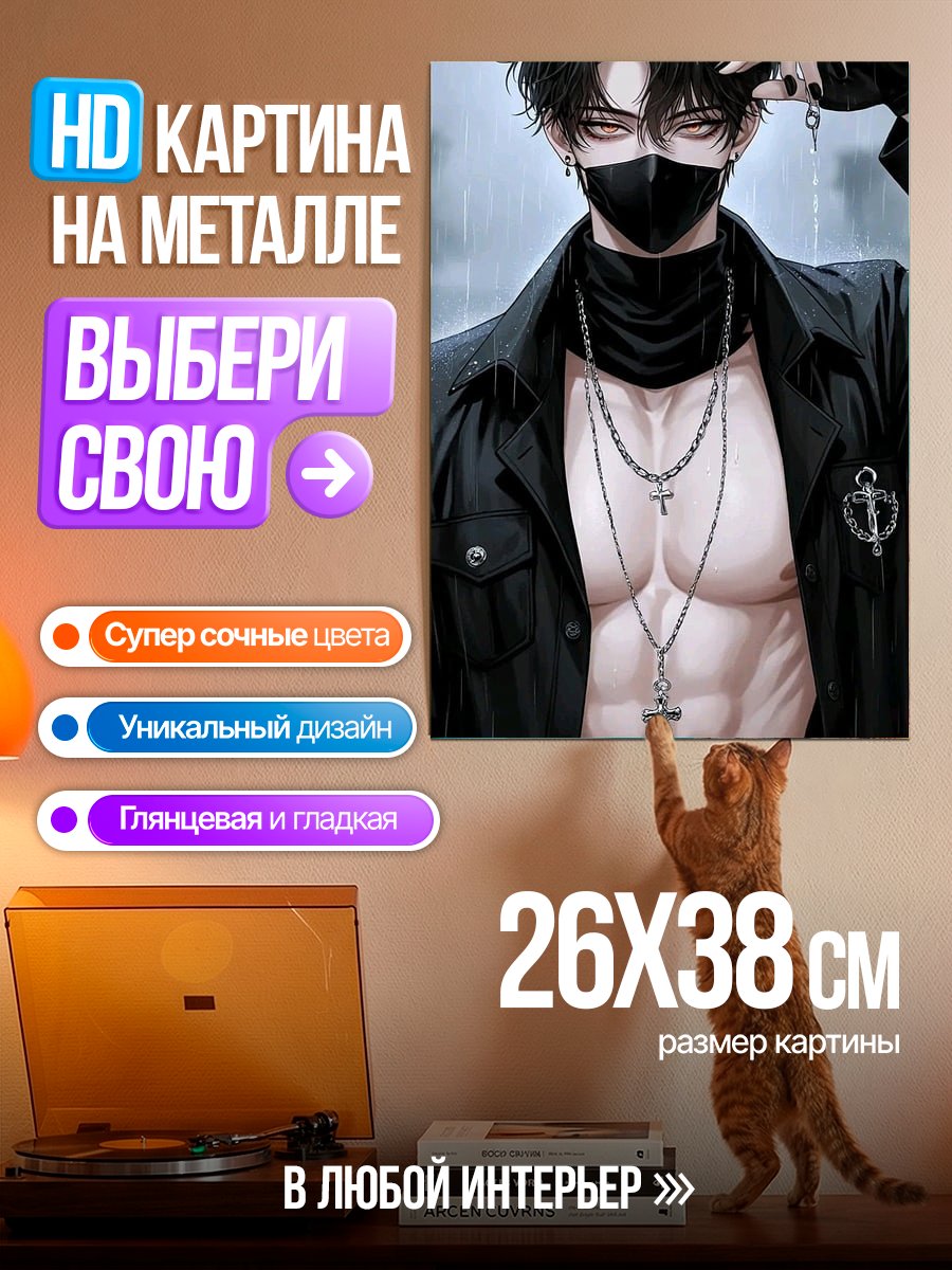 Картина на металле Аниме парень в маске