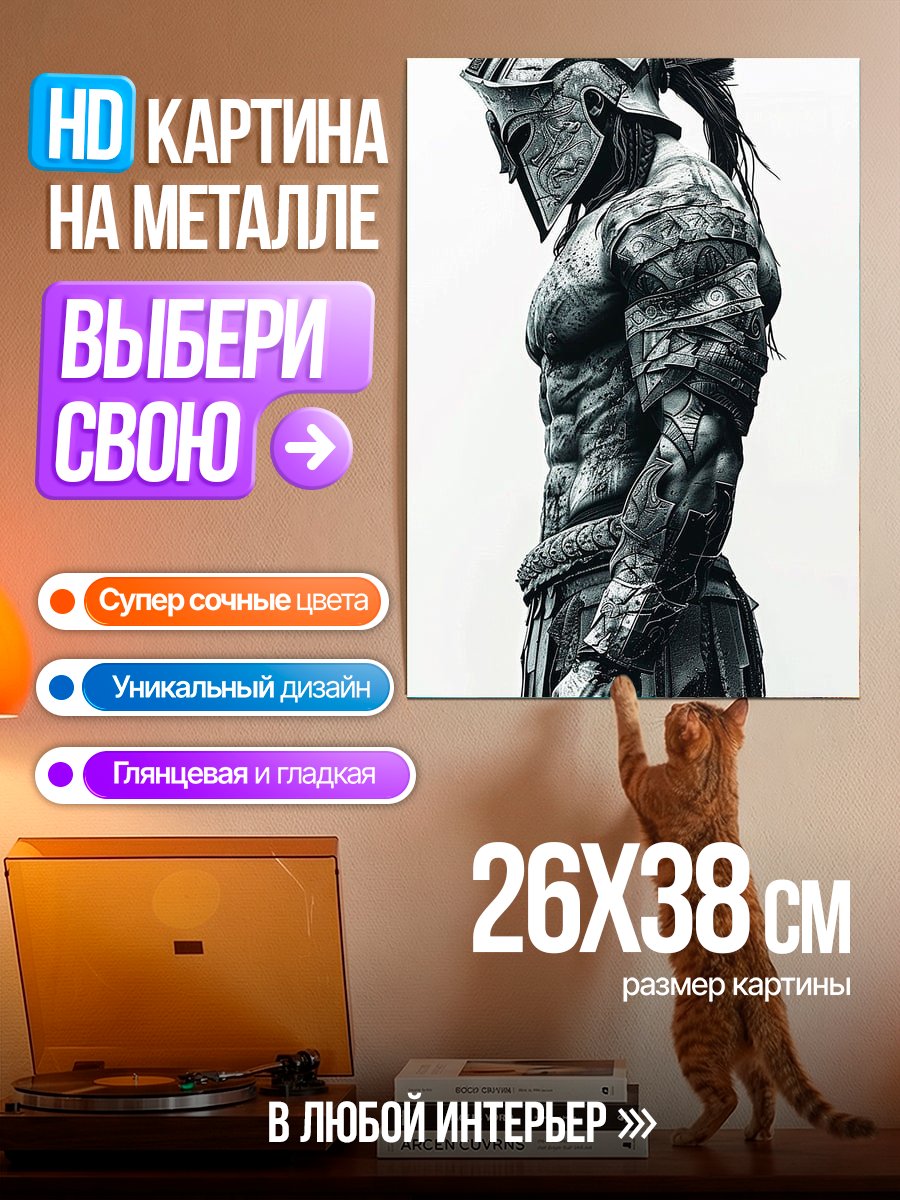 Картина на металле Воин в шлеме