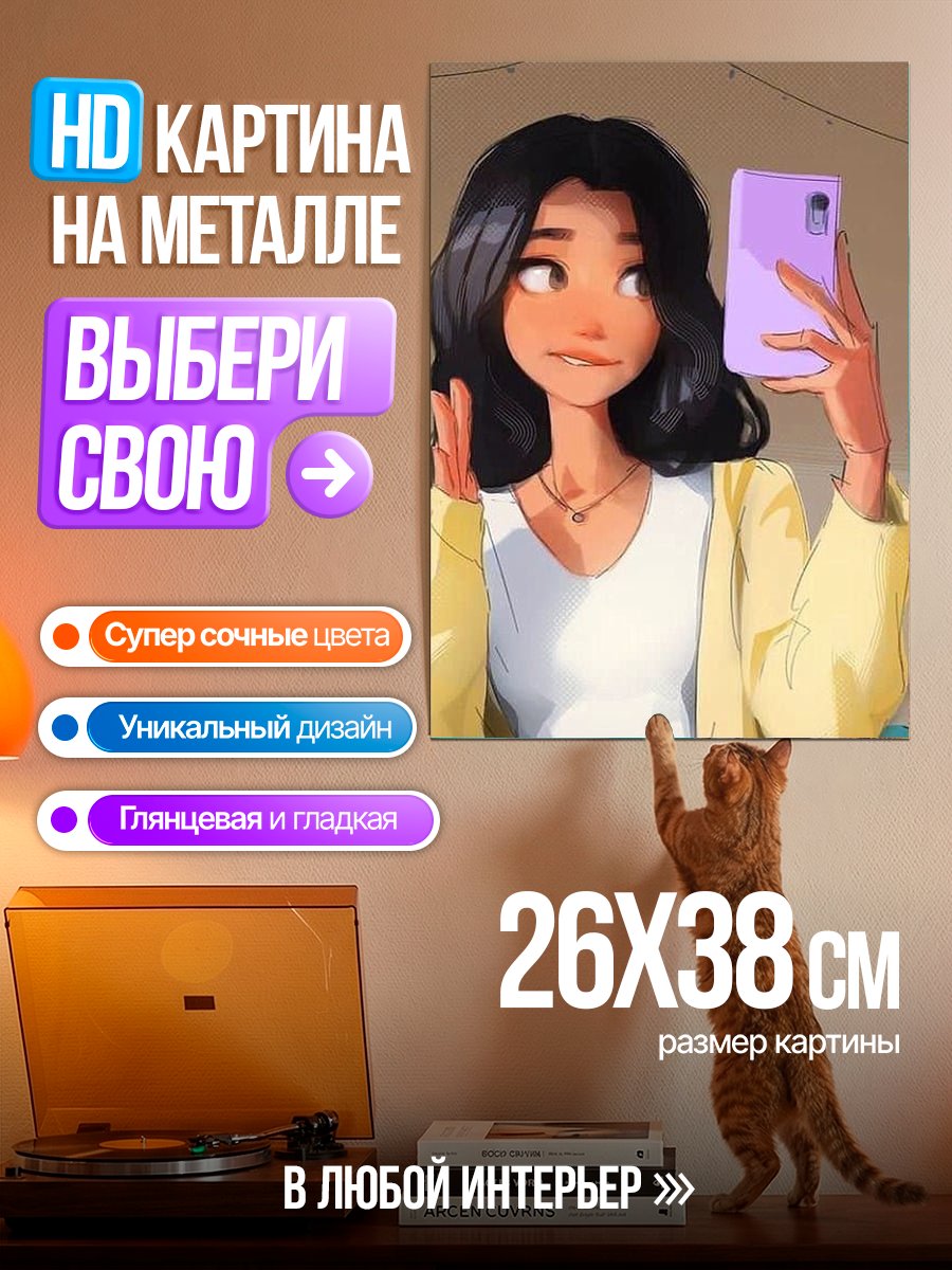 Картина на металле Девушка делает селфи