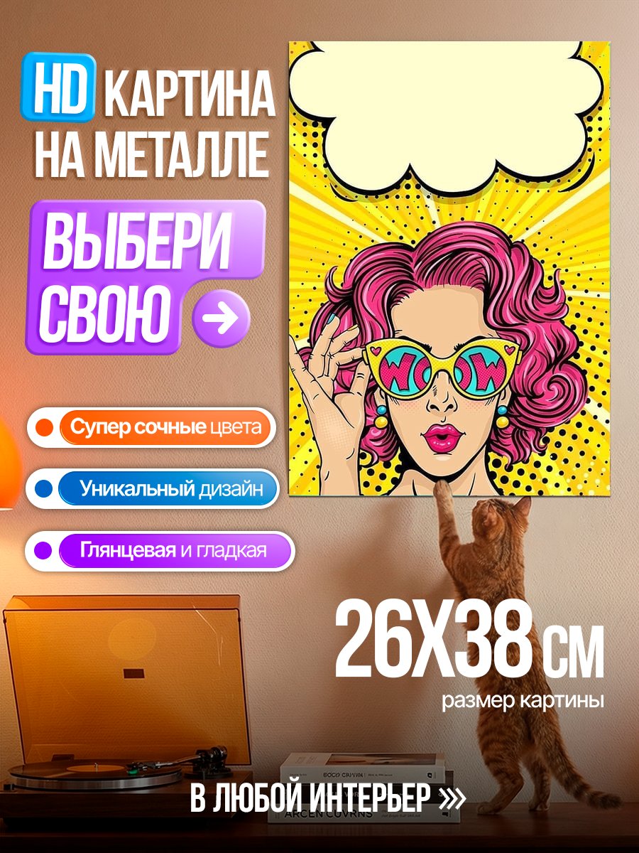 Картина на металле Девушка в стиле поп-арт