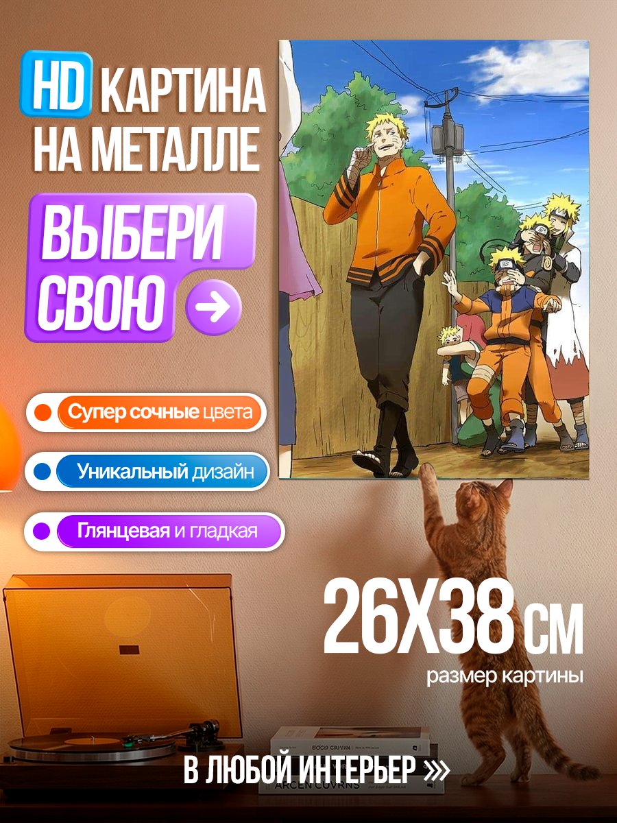 Картина на металле Наруто и его клоны