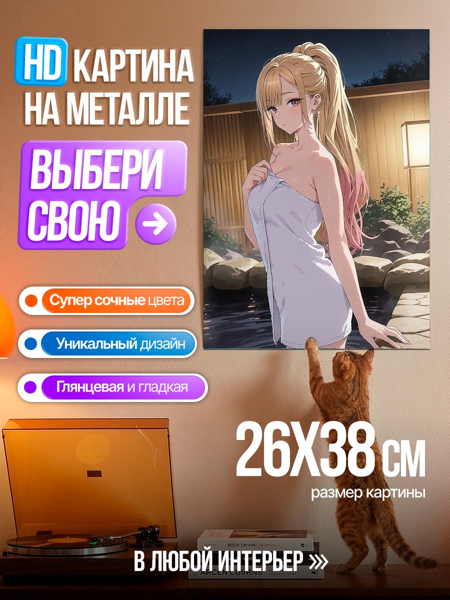 Картина на металле Марин Китагава в онсэне