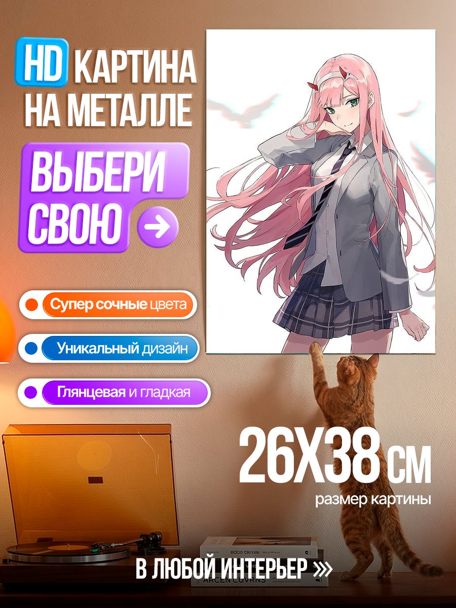 Картина на металле Зеро Ту Ван