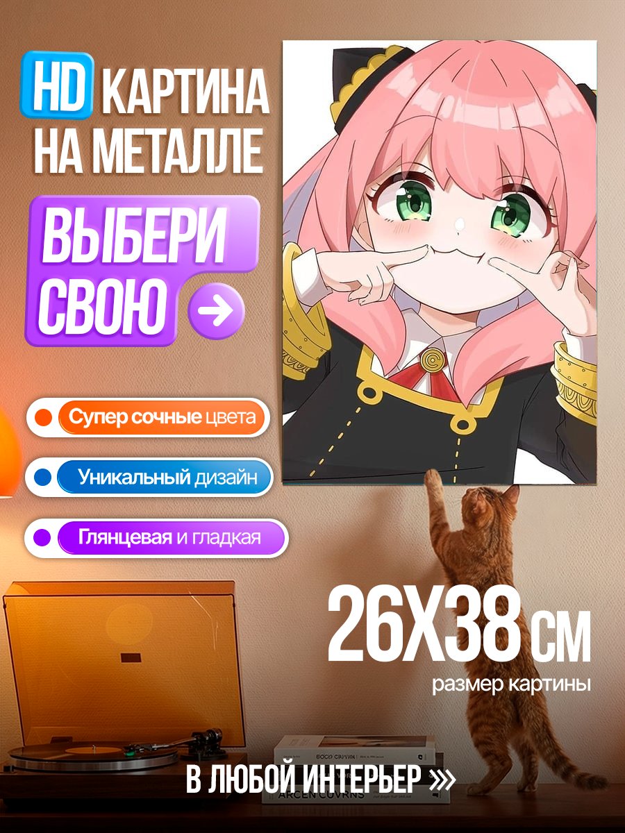 Картина на металле Аня Форджер