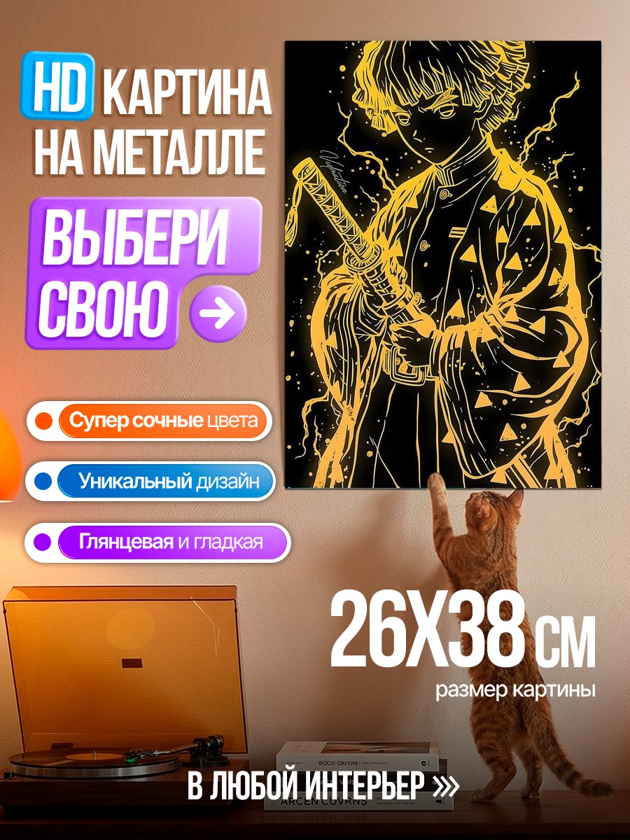 Картина на металле Зеницу Агацума