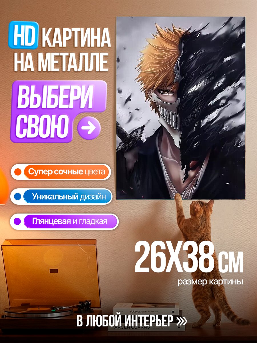 Картина на металле Ичиго Куросаки в маске