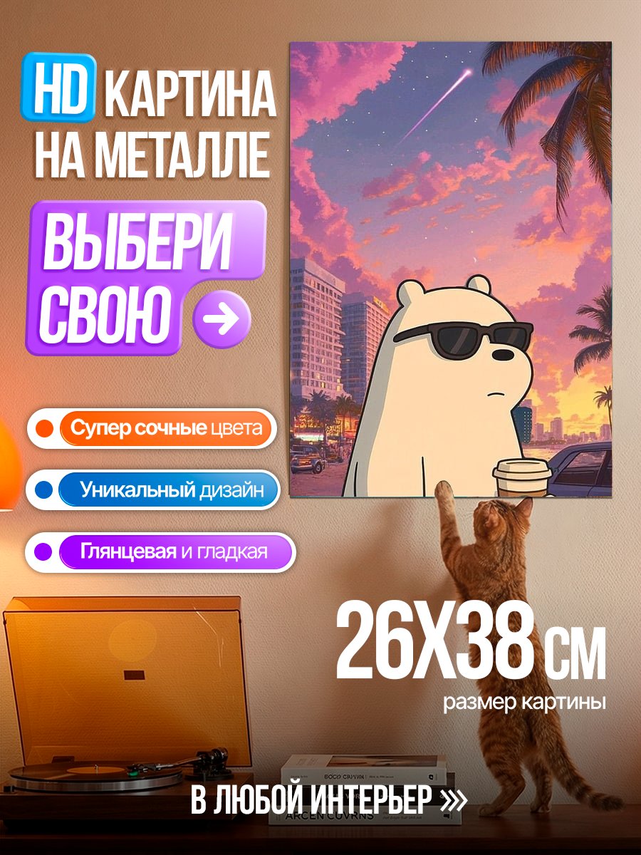 Картина на металле Белый медведь в солнечных очках