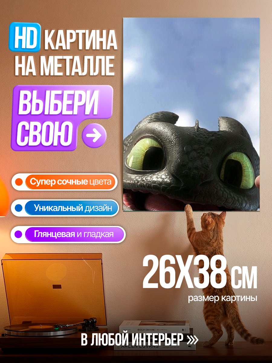 Картина на металле Беззубик язык