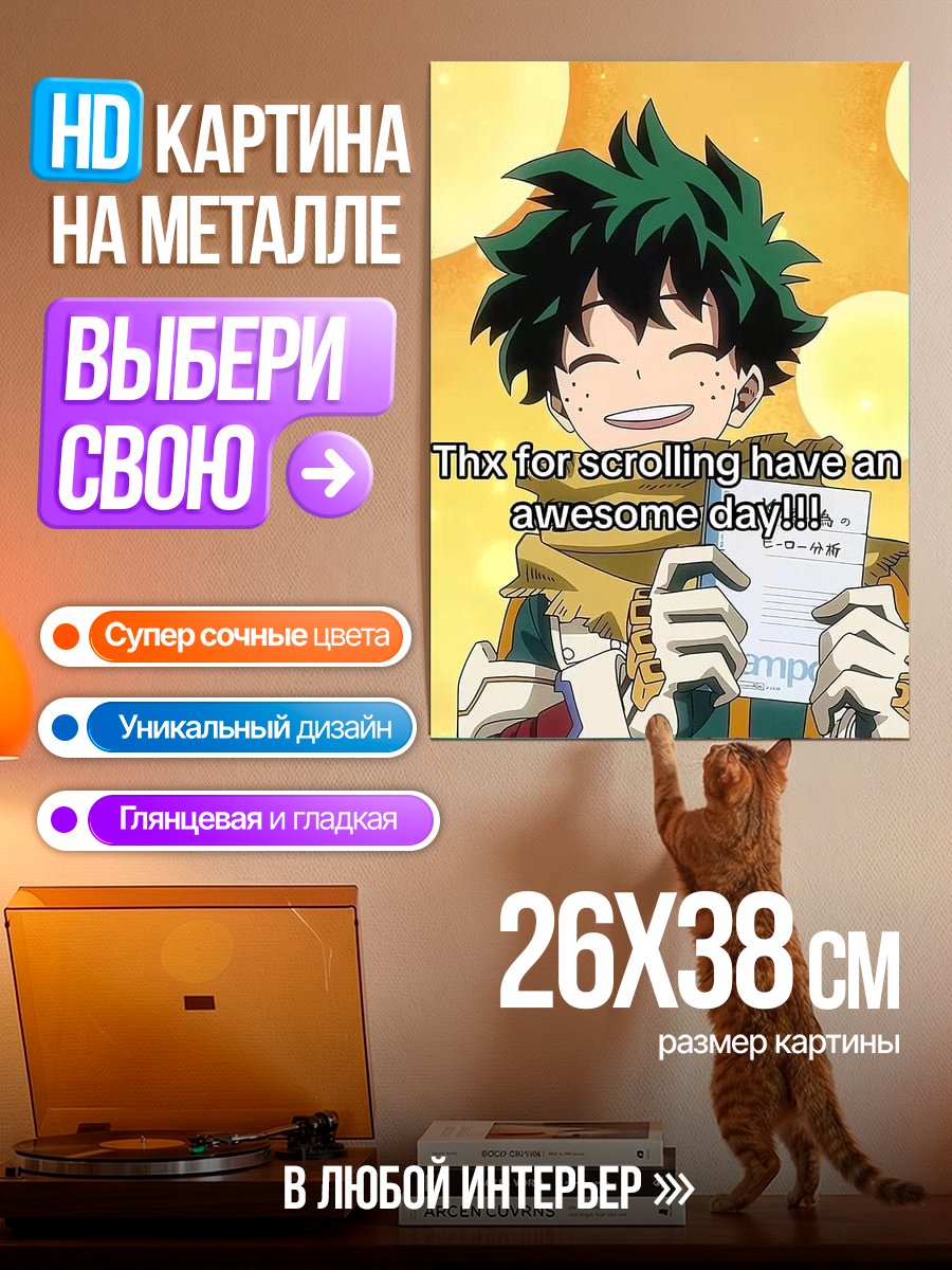 Картина на металле Изуку Мидория