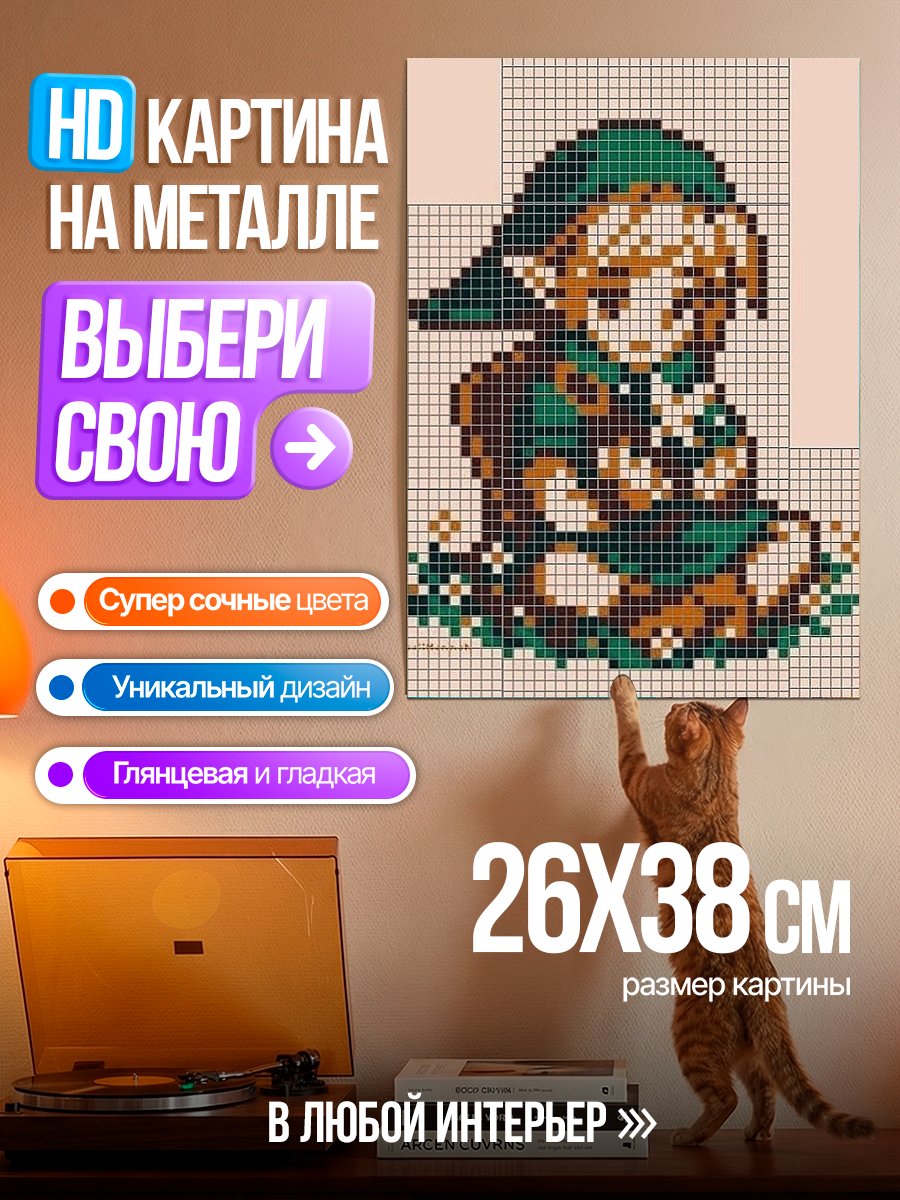 Картина на металле Пиксельный Линк