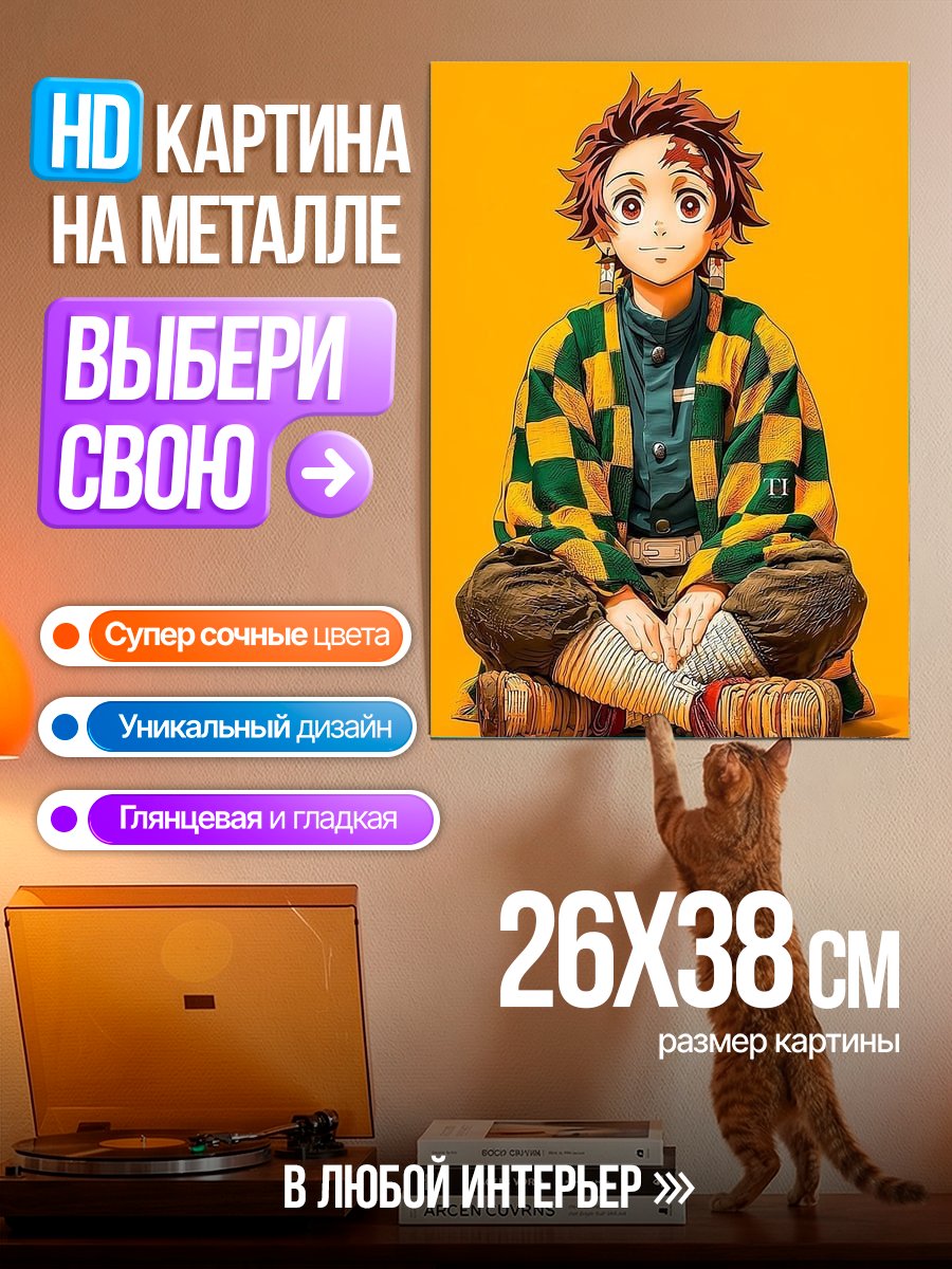 Картина на металле Танджиро Камадо