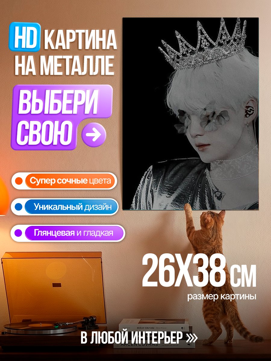 Картина на металле Король айдолов